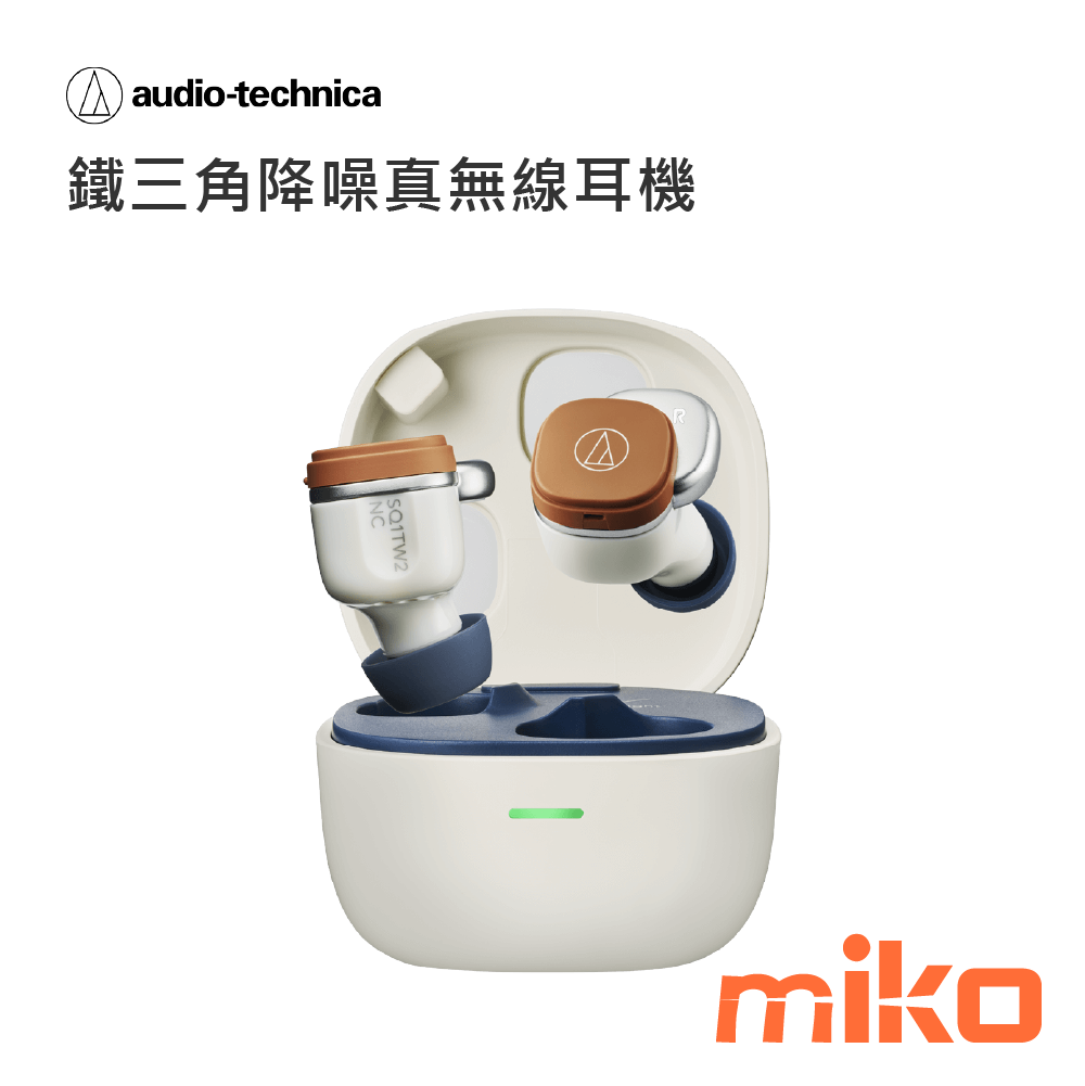 鐵三角降噪真無線耳機 白駝